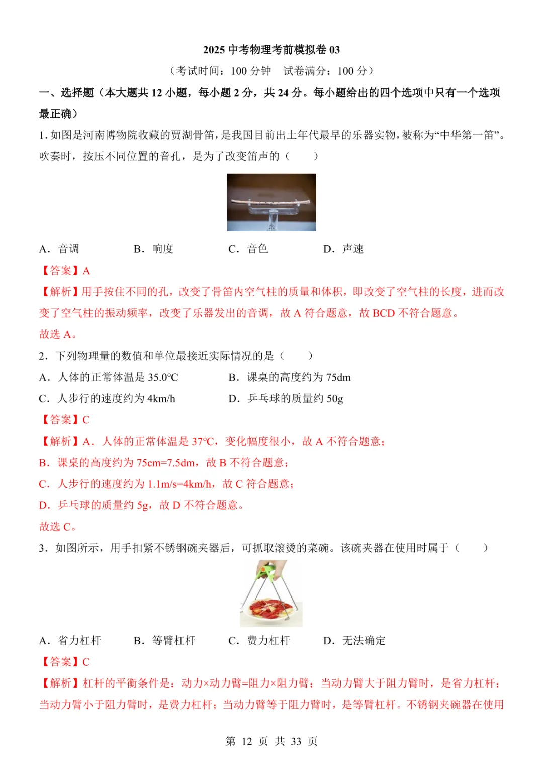 2025中考物理考前模拟卷03(全国通用) 第18张