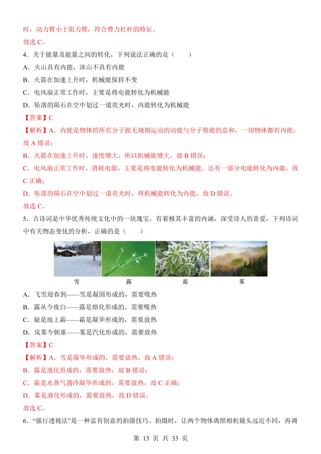 2025中考物理考前模拟卷03(全国通用) 第19张