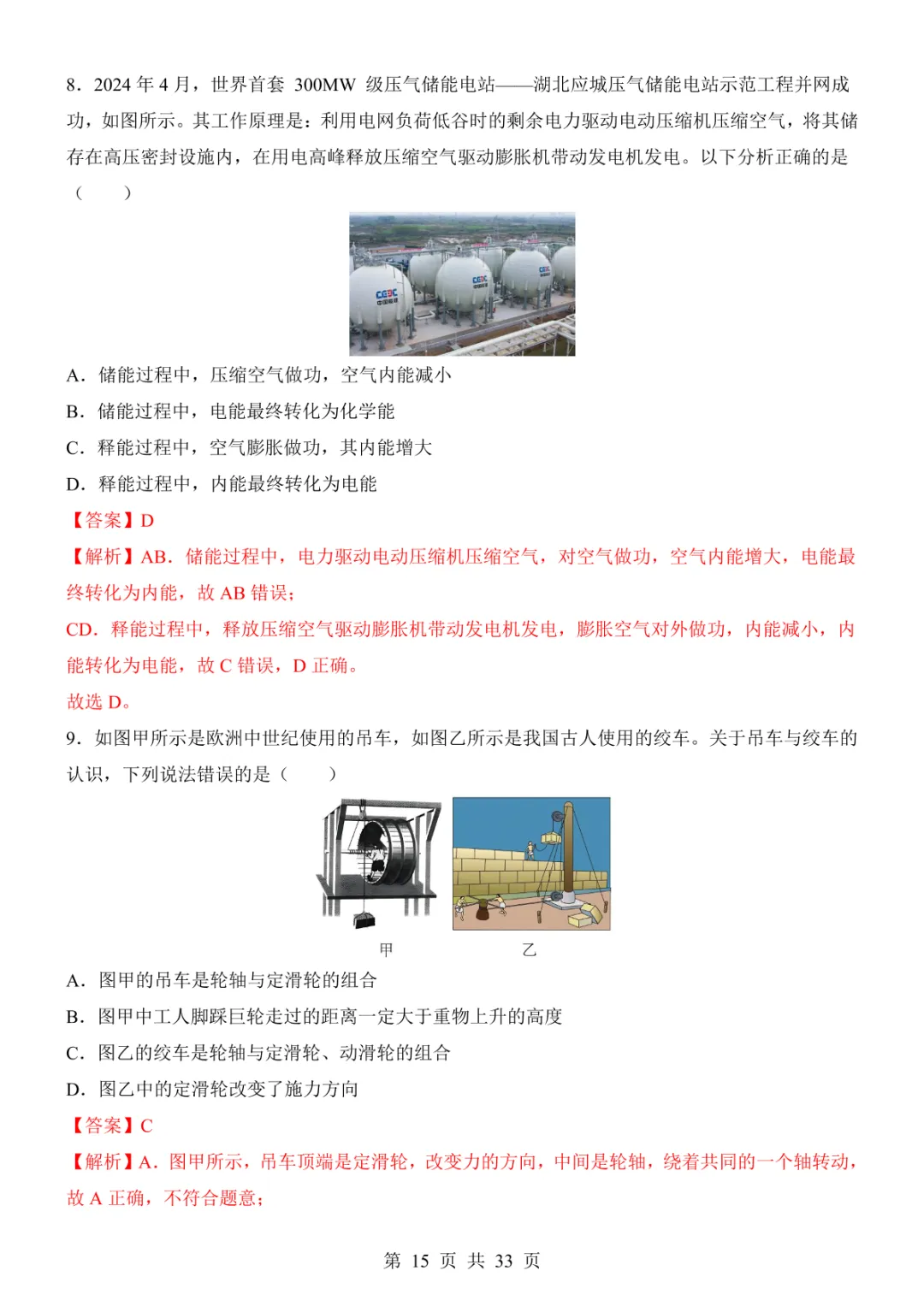 2025中考物理考前模拟卷03(全国通用) 第21张