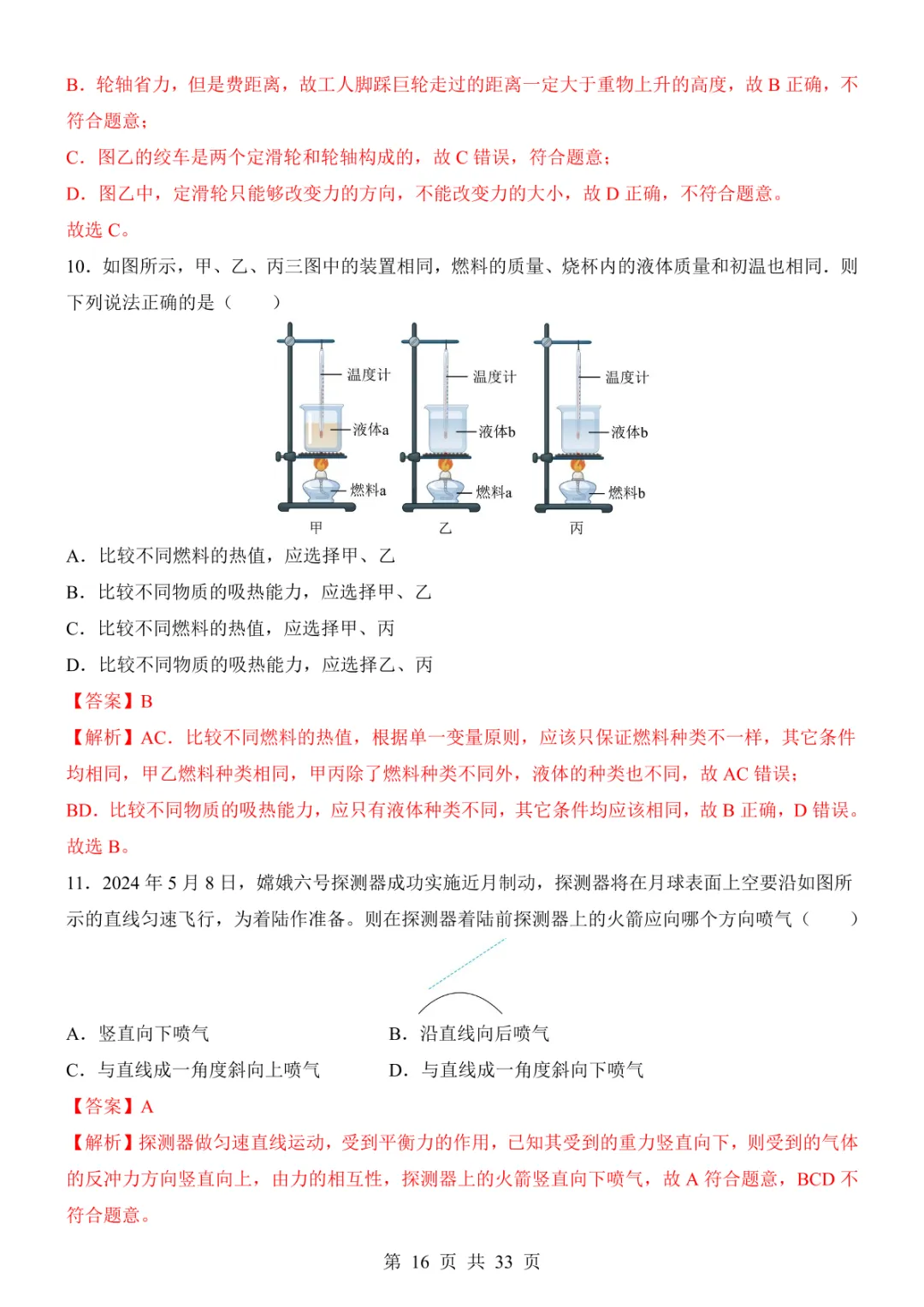 2025中考物理考前模拟卷03(全国通用) 第22张