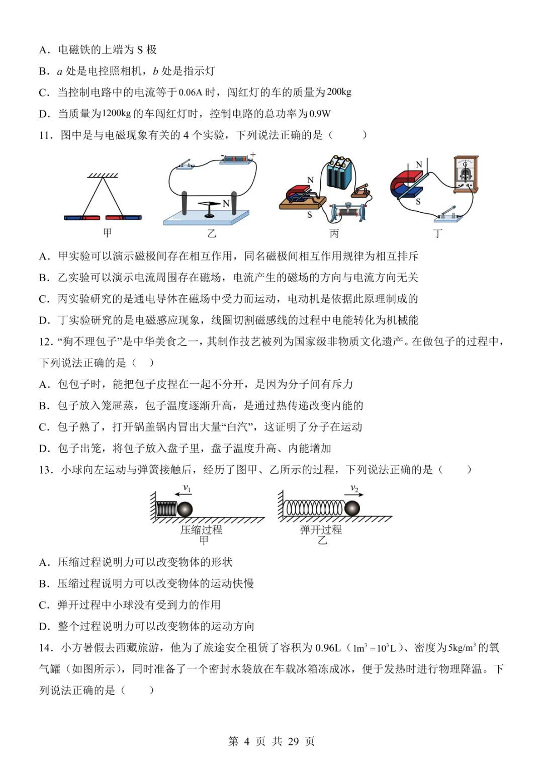 2025中考物理考前模拟卷06(全国通用) 第10张