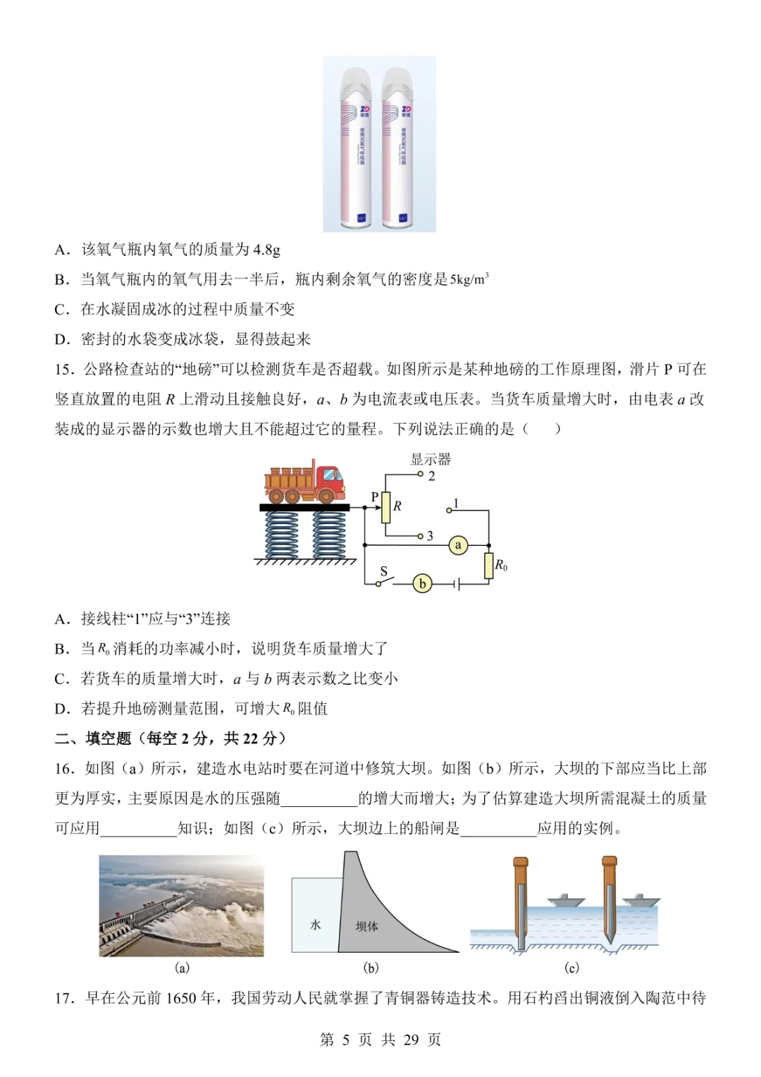 2025中考物理考前模拟卷06(全国通用) 第11张