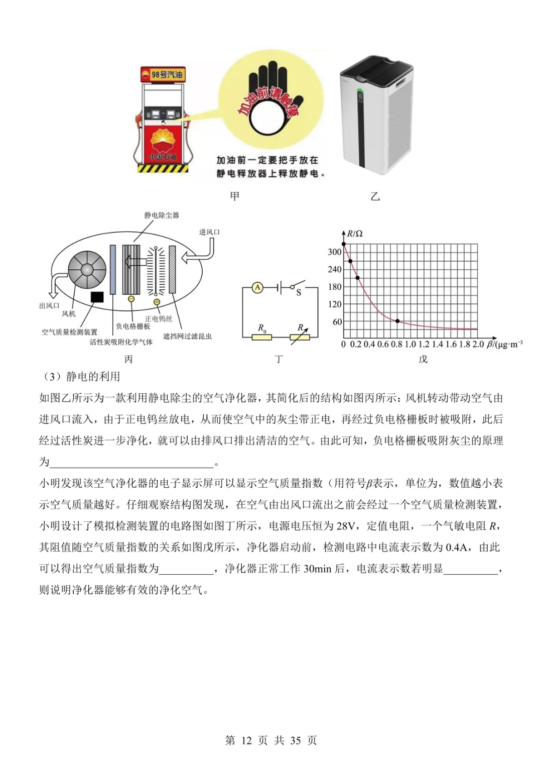 2025中考物理考前模拟卷04(全国通用) 第18张 2025中考物理考前模拟卷04(全国通用) 第18张