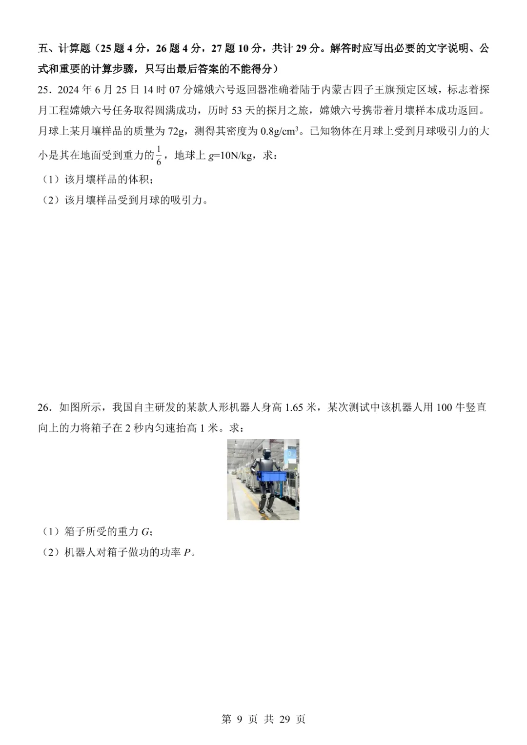 2025中考物理考前模拟卷06(全国通用) 第15张