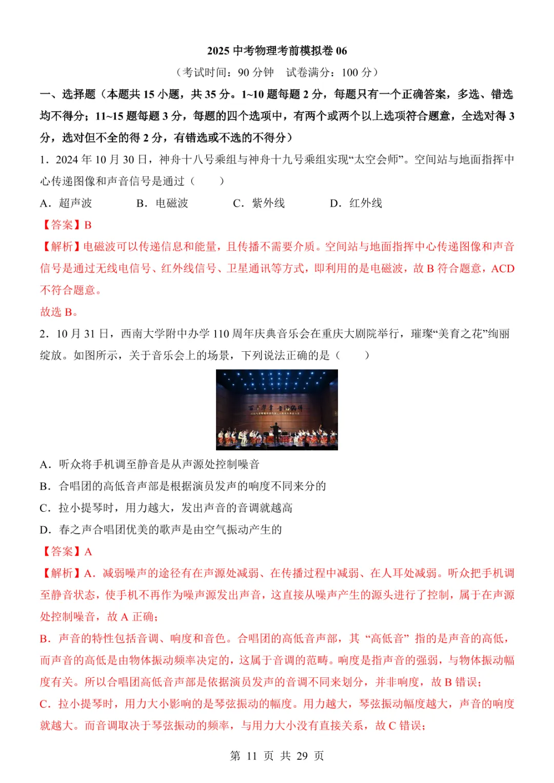 2025中考物理考前模拟卷06(全国通用) 第17张