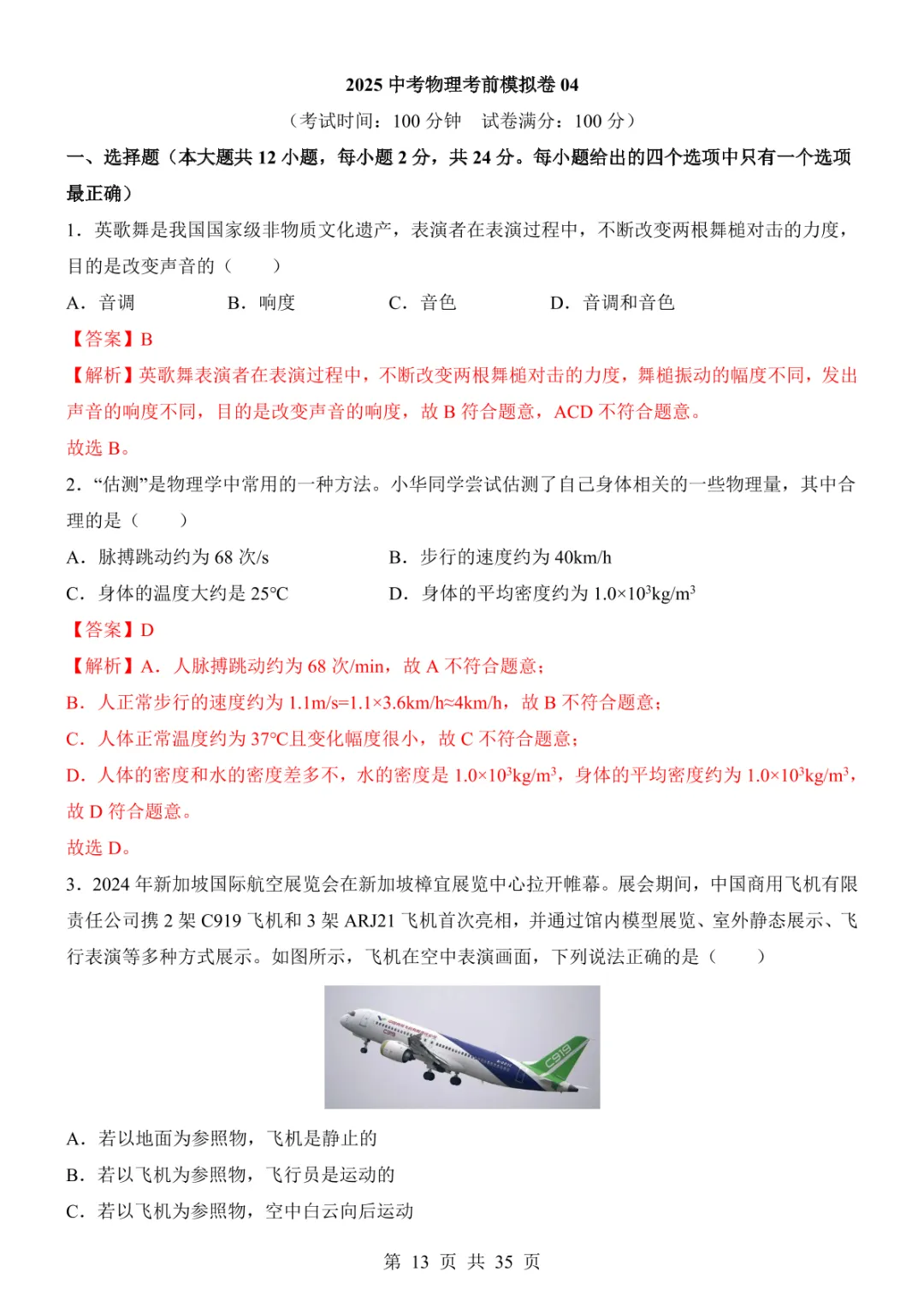 2025中考物理考前模拟卷04(全国通用) 第19张 2025中考物理考前模拟卷04(全国通用) 第19张