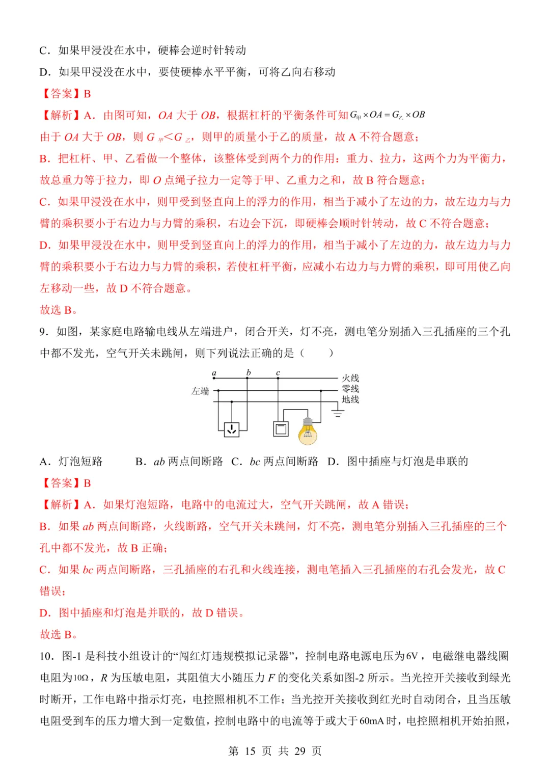 2025中考物理考前模拟卷06(全国通用) 第21张