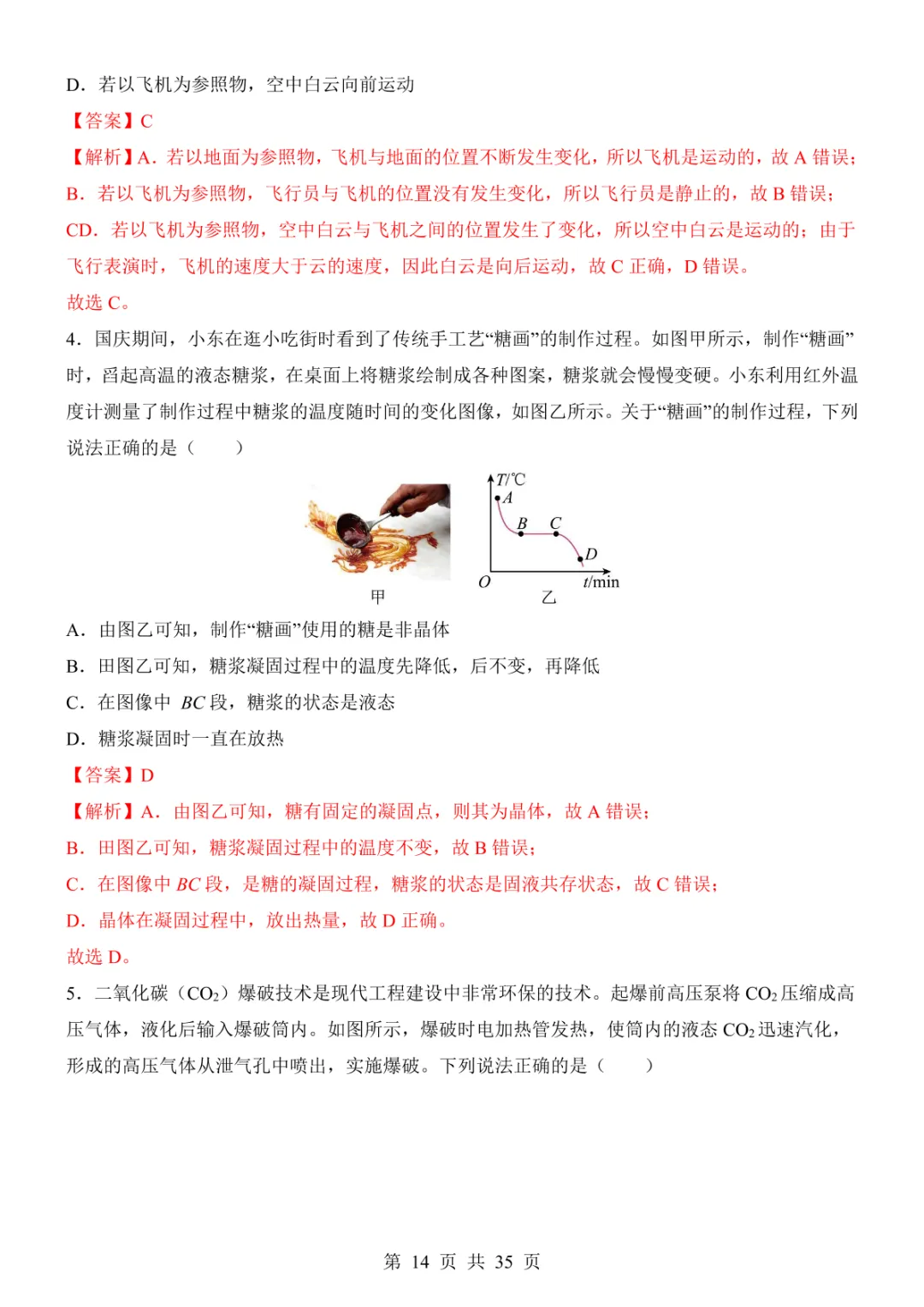 2025中考物理考前模拟卷04(全国通用) 第20张 2025中考物理考前模拟卷04(全国通用) 第20张