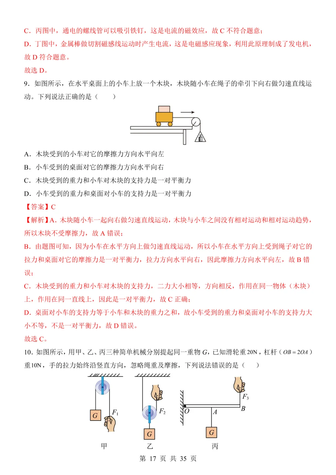 2025中考物理考前模拟卷04(全国通用) 第23张 2025中考物理考前模拟卷04(全国通用) 第23张