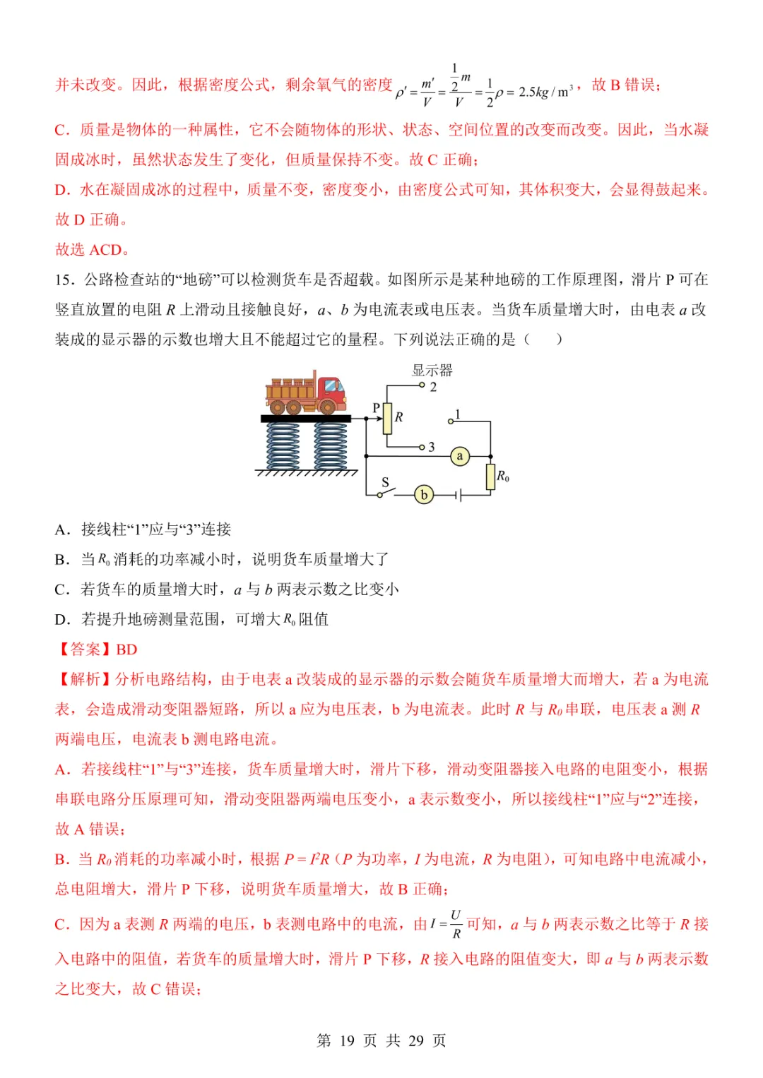 2025中考物理考前模拟卷06(全国通用) 第25张