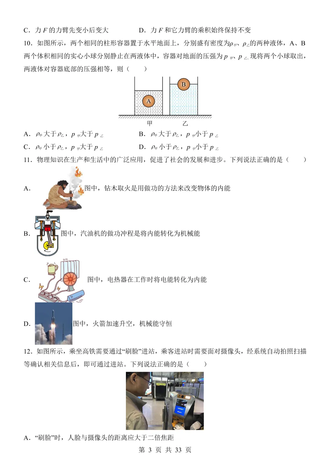 2025中考物理考前模拟卷05(全国通用) 第9张