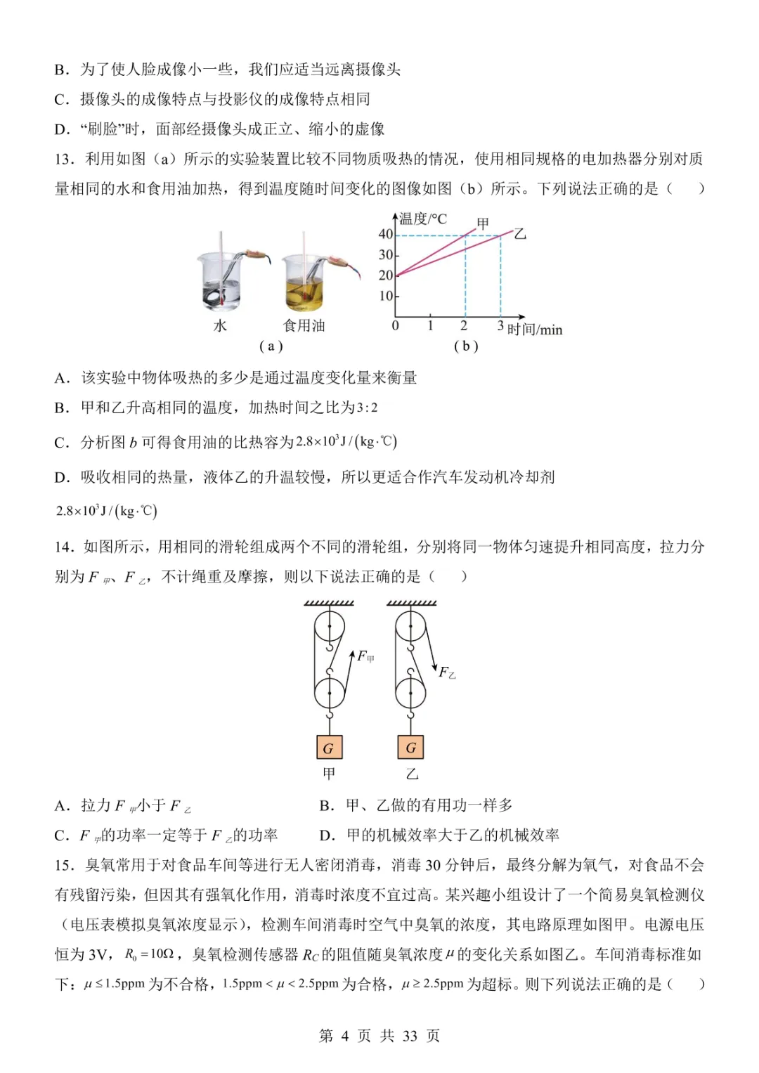 2025中考物理考前模拟卷05(全国通用) 第10张