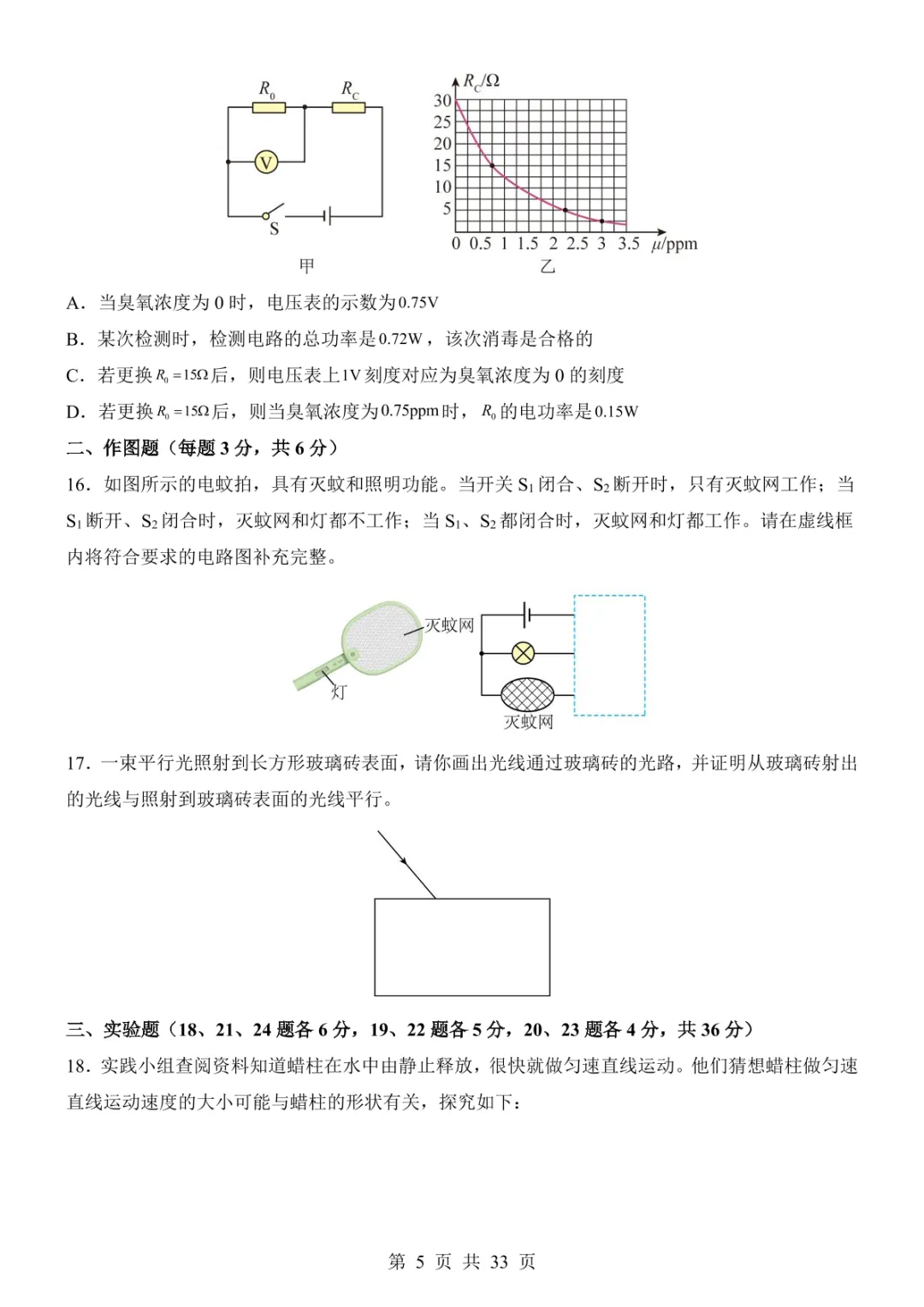 2025中考物理考前模拟卷05(全国通用) 第11张