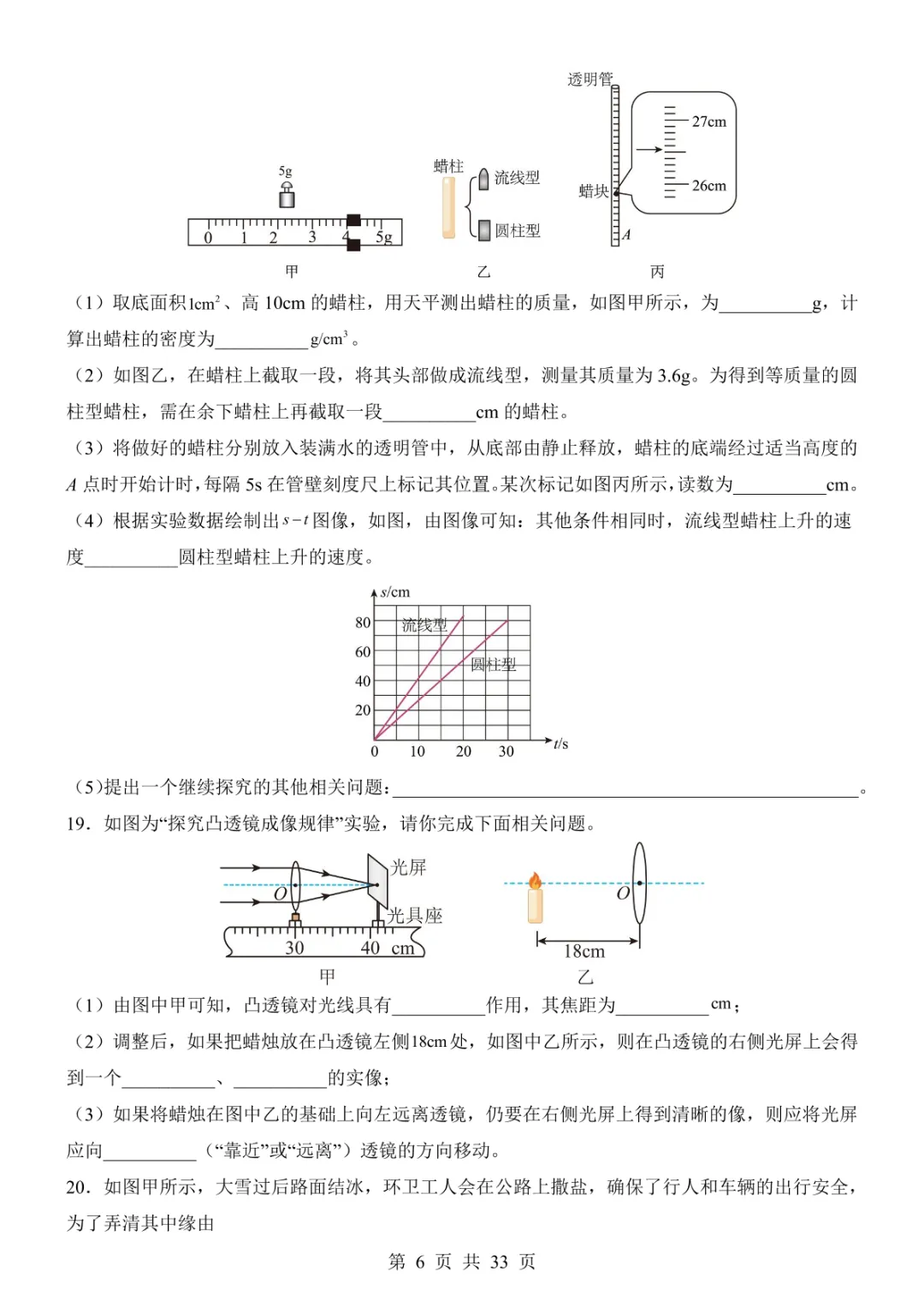 2025中考物理考前模拟卷05(全国通用) 第12张