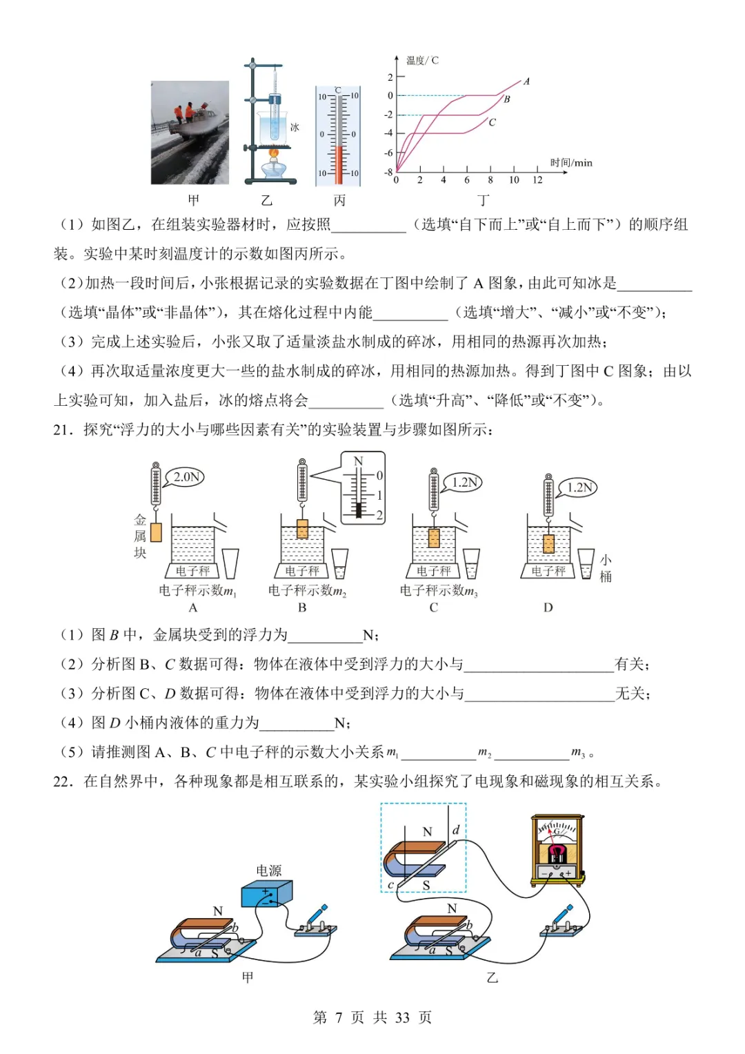2025中考物理考前模拟卷05(全国通用) 第13张 2025中考物理考前模拟卷05(全国通用) 第13张