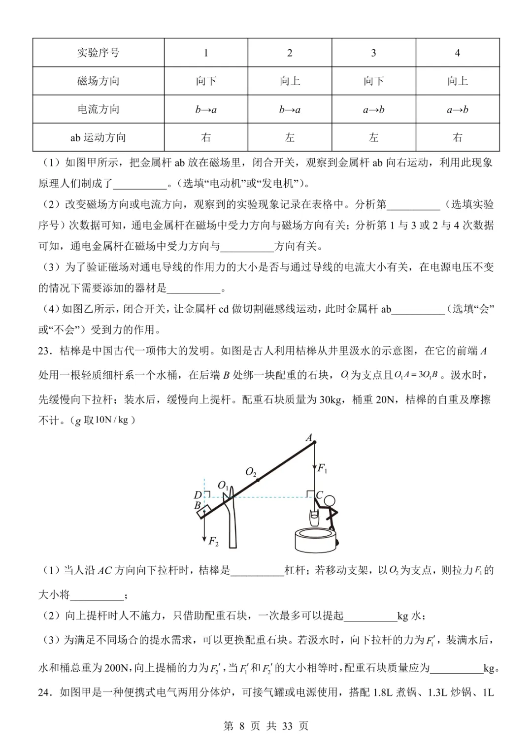 2025中考物理考前模拟卷05(全国通用) 第14张 2025中考物理考前模拟卷05(全国通用) 第14张