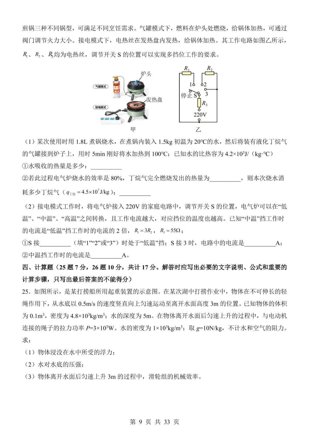 2025中考物理考前模拟卷05(全国通用) 第15张