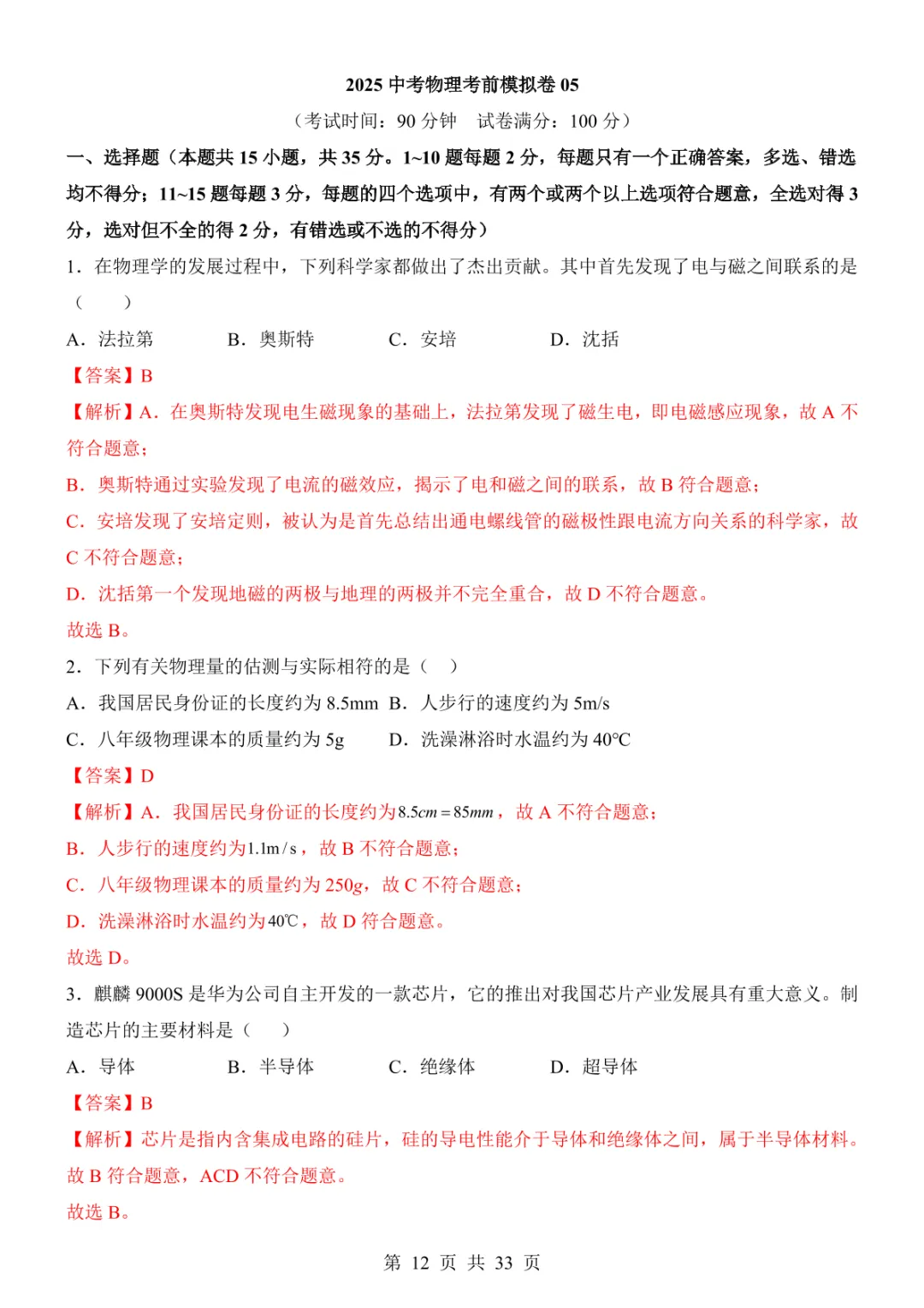 2025中考物理考前模拟卷05(全国通用) 第18张