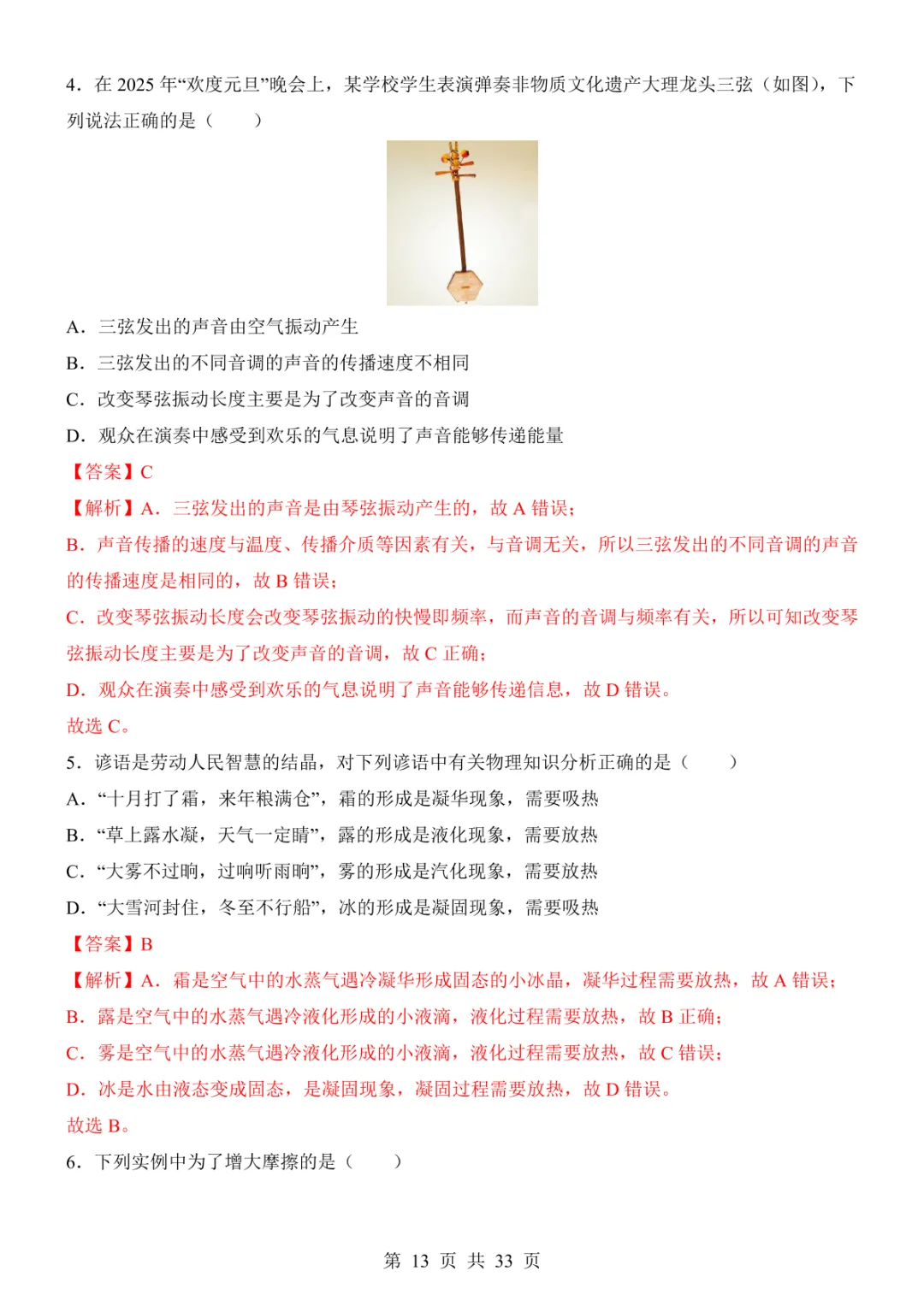 2025中考物理考前模拟卷05(全国通用) 第19张