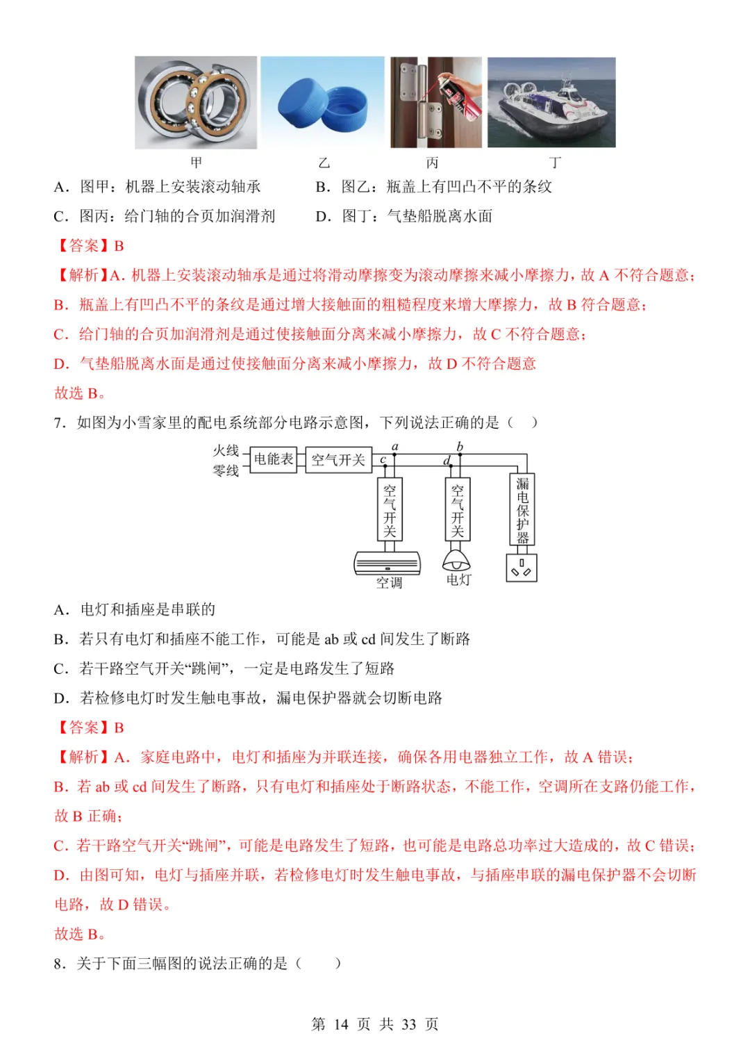2025中考物理考前模拟卷05(全国通用) 第20张