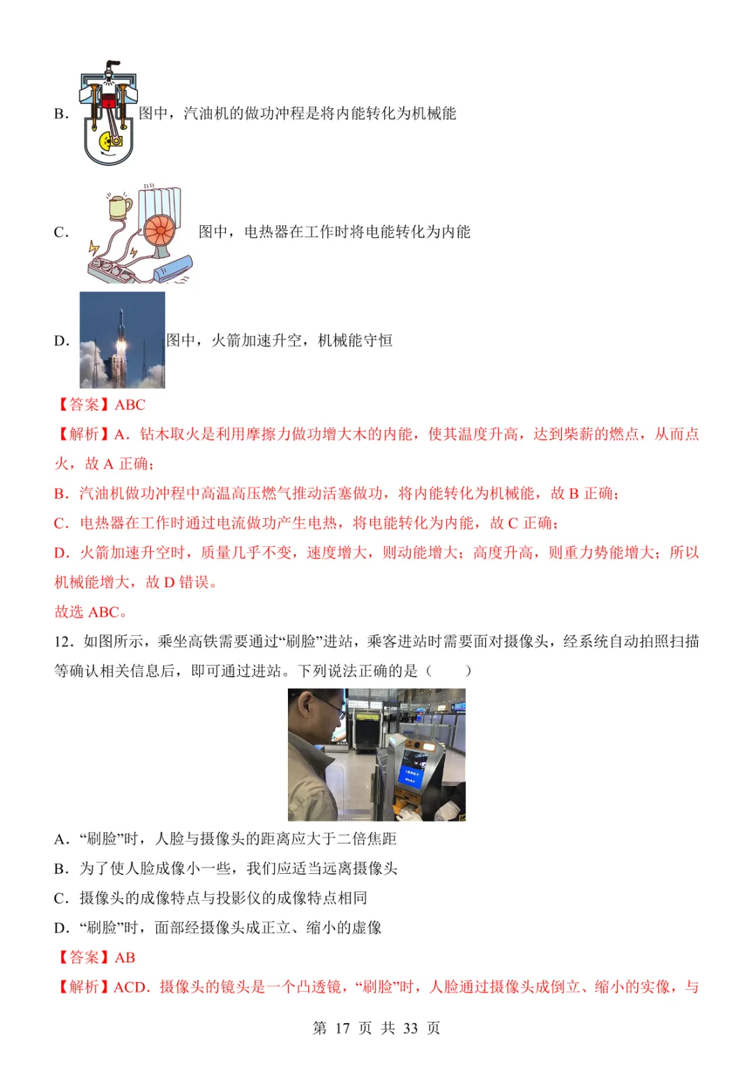 2025中考物理考前模拟卷05(全国通用) 第23张