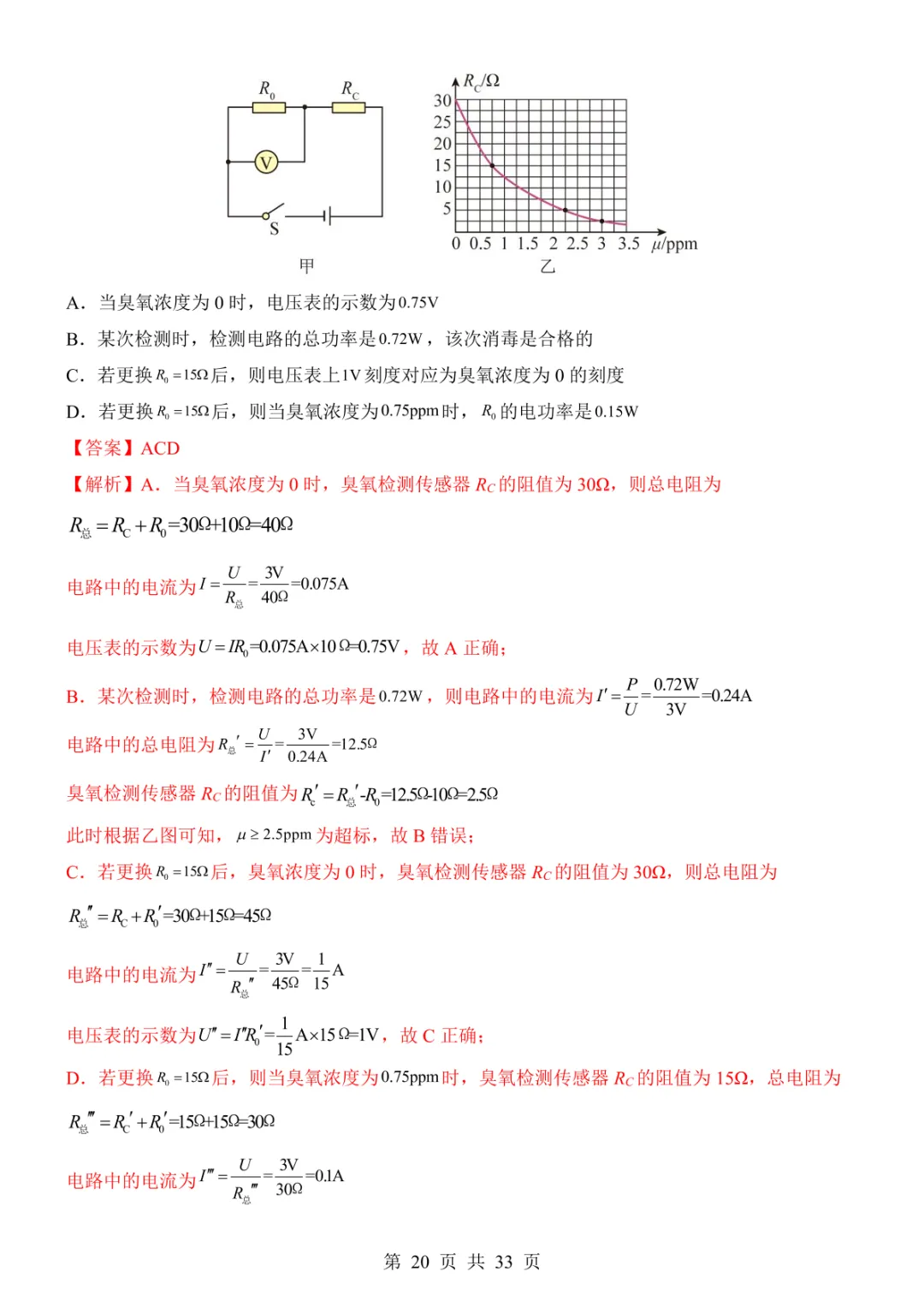 2025中考物理考前模拟卷05(全国通用) 第26张