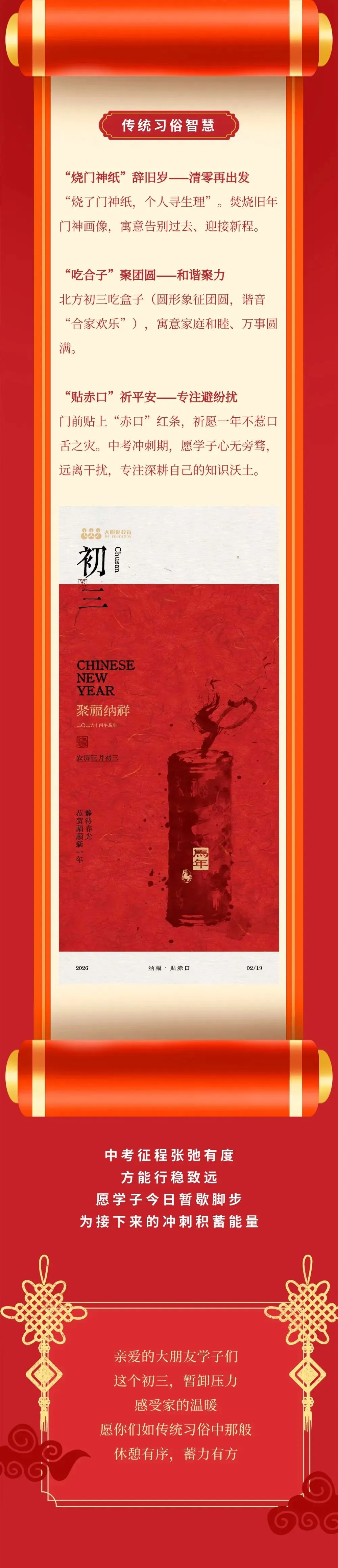 大朋友中考学校 | 正月初三共庆新春,蓄力中考再启航 第2张