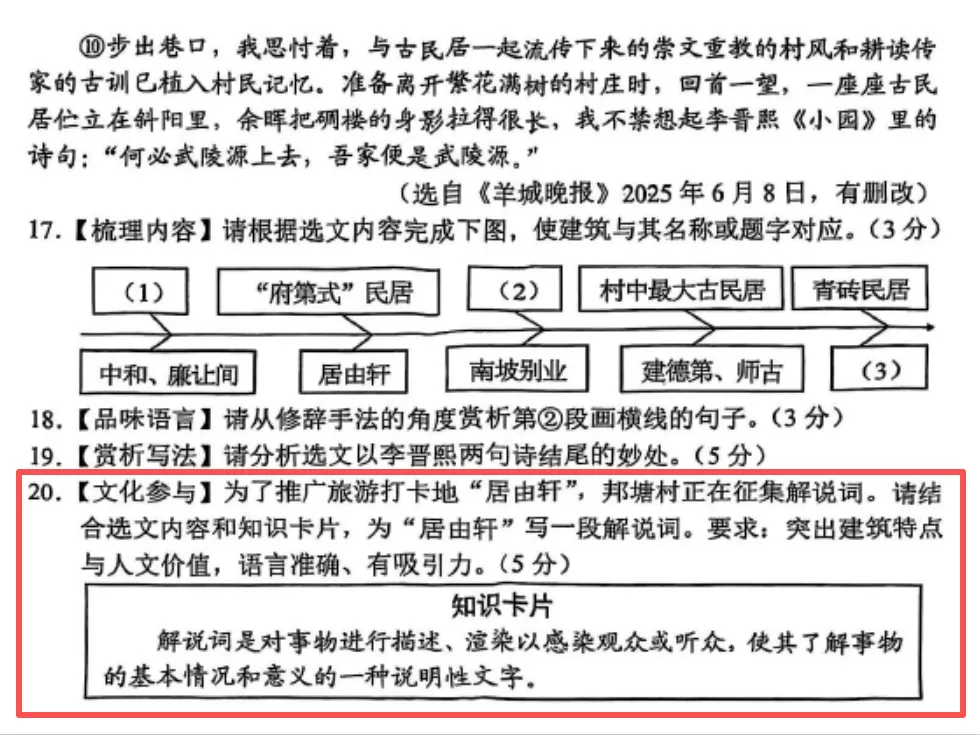 广东中考文学阅读大变革!26届中考生该如何破局? 第5张