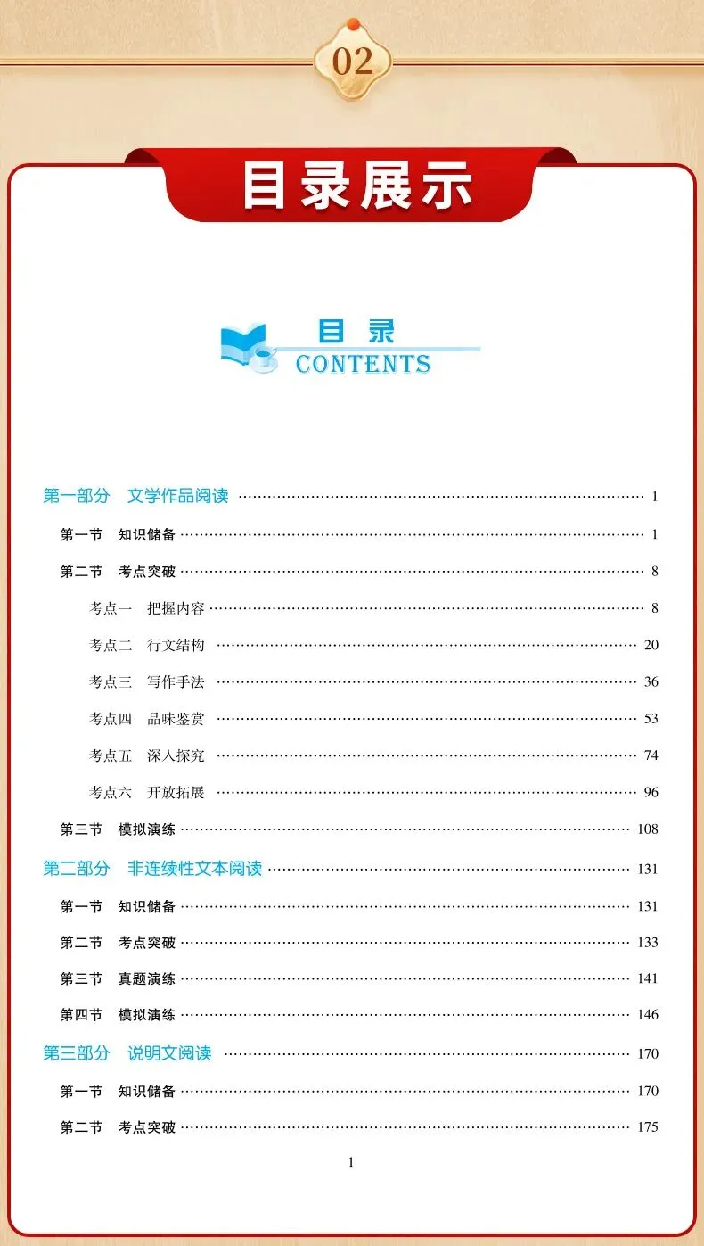 广东中考文学阅读大变革!26届中考生该如何破局? 第11张