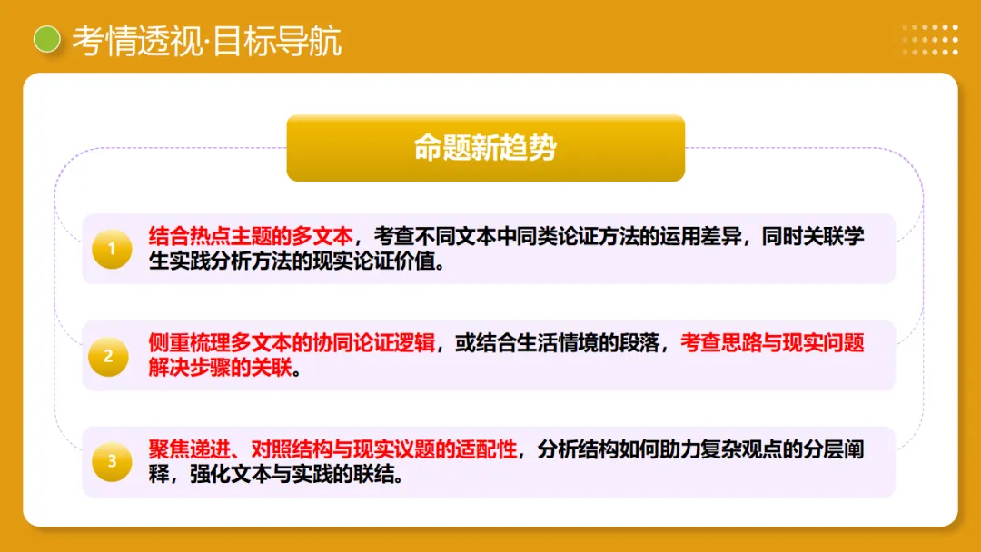 2026年中考语文复习议论文阅读第3讲《论证方法、思路与结构》讲练测 第6张