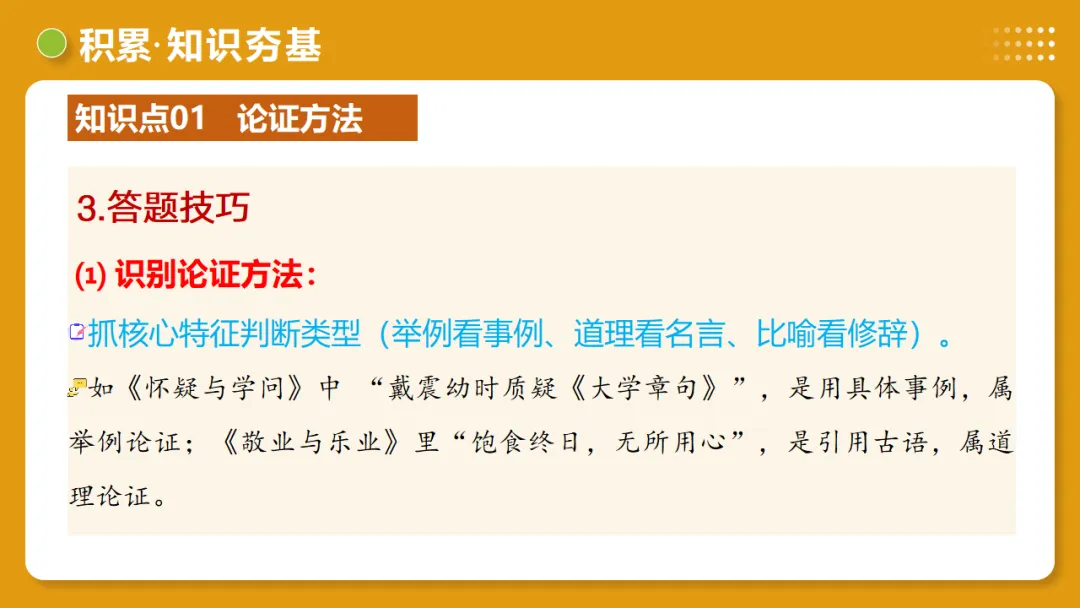 2026年中考语文复习议论文阅读第3讲《论证方法、思路与结构》讲练测 第16张