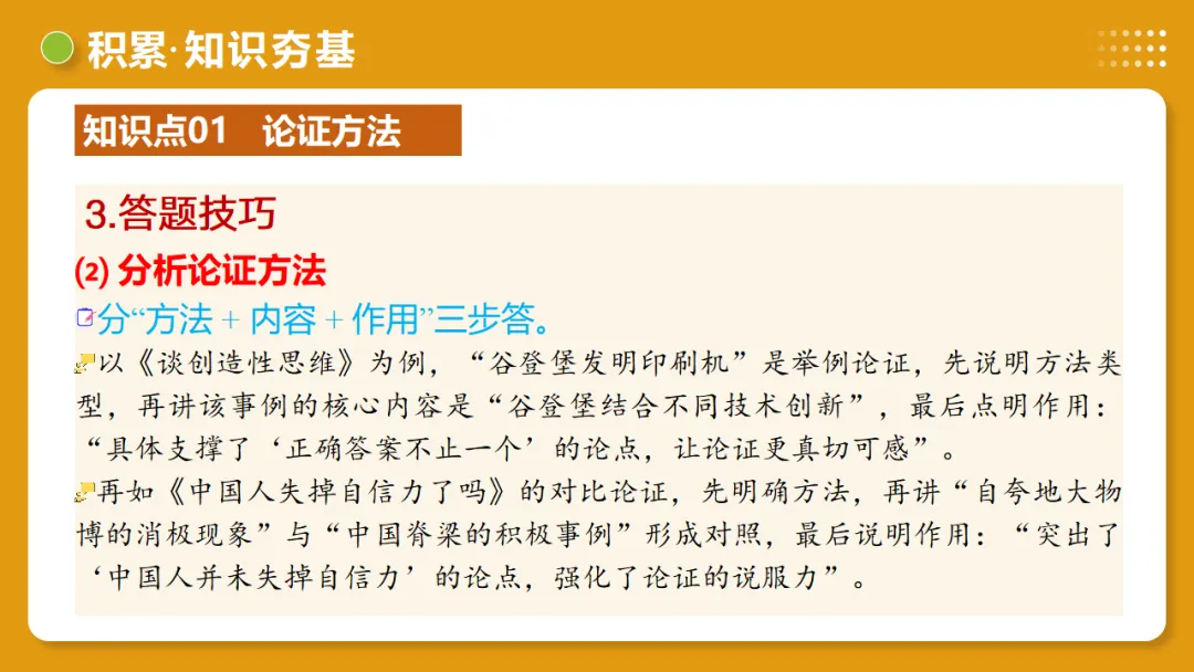 2026年中考语文复习议论文阅读第3讲《论证方法、思路与结构》讲练测 第17张