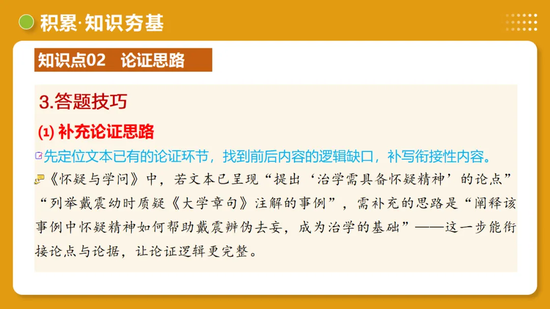 2026年中考语文复习议论文阅读第3讲《论证方法、思路与结构》讲练测 第20张