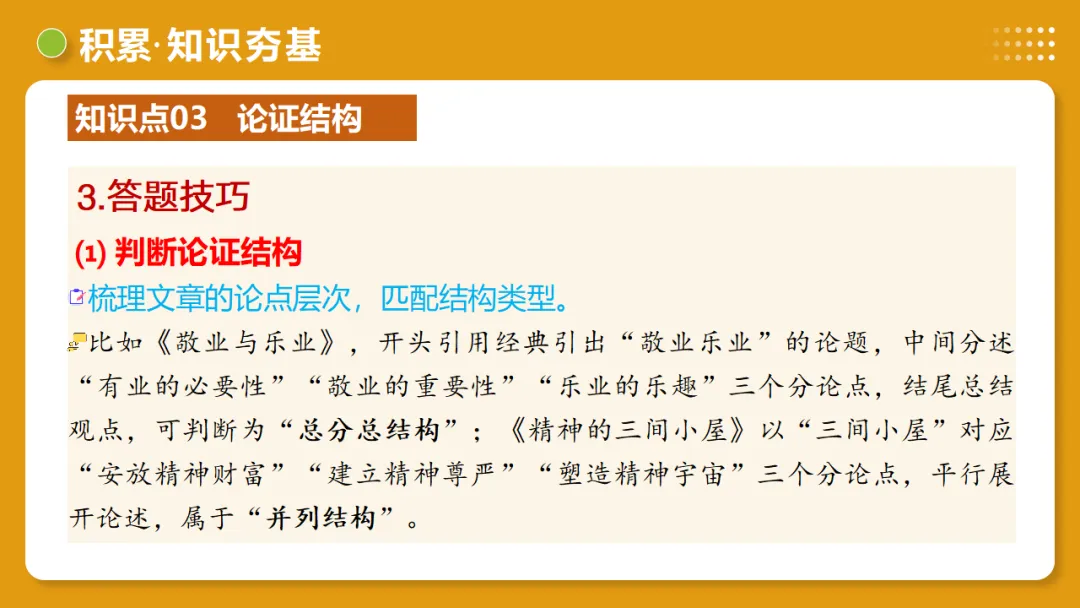 2026年中考语文复习议论文阅读第3讲《论证方法、思路与结构》讲练测 第24张