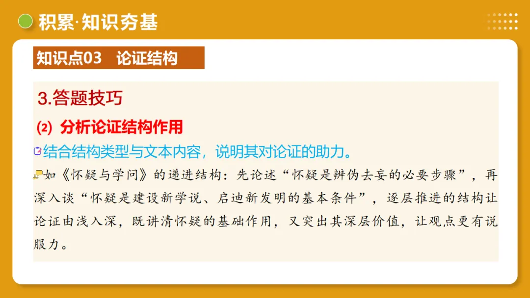 2026年中考语文复习议论文阅读第3讲《论证方法、思路与结构》讲练测 第25张