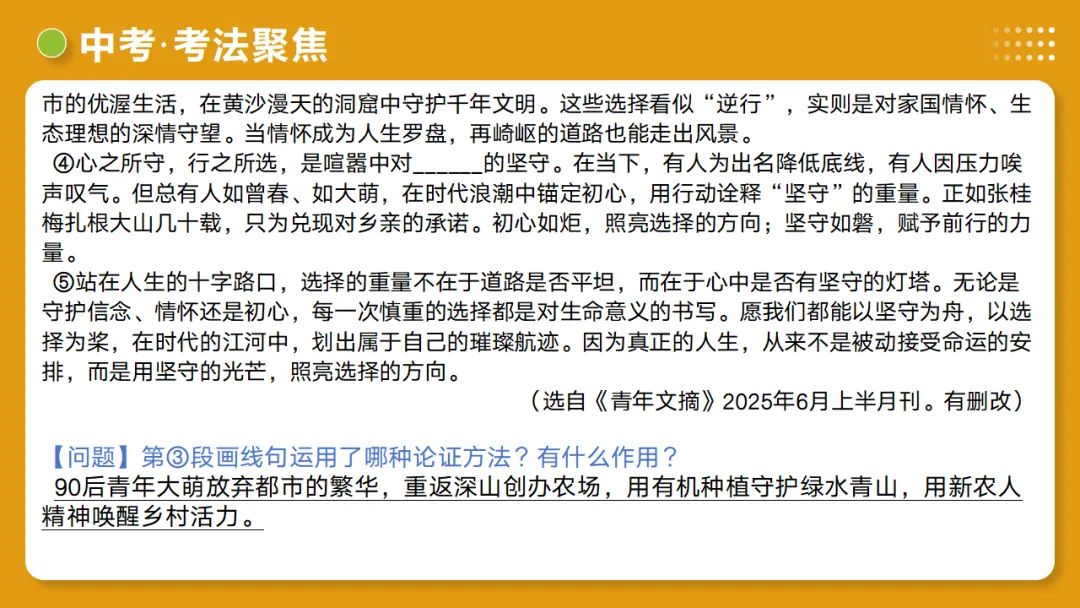 2026年中考语文复习议论文阅读第3讲《论证方法、思路与结构》讲练测 第28张