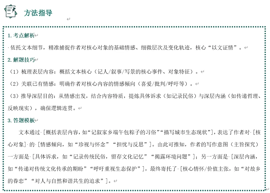 中考现代文阅读 | 专题8:记叙文(叙事或抒情散文)阅读之分析情感 第9张