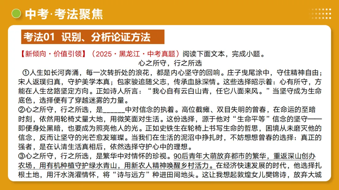2026年中考语文复习议论文阅读第3讲《论证方法、思路与结构》讲练测 第27张