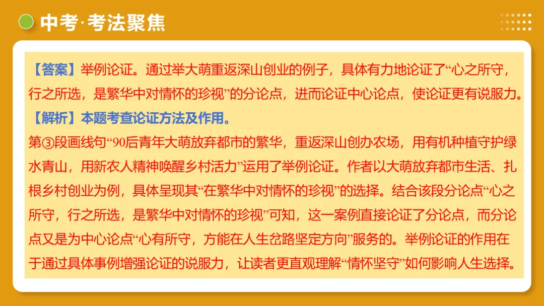 2026年中考语文复习议论文阅读第3讲《论证方法、思路与结构》讲练测 第29张