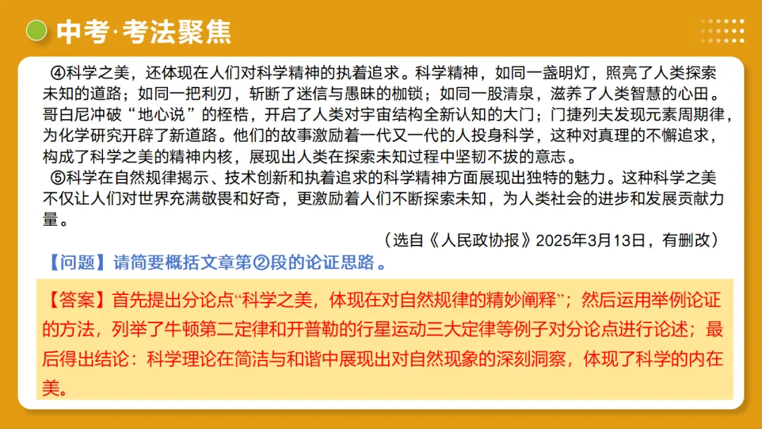 2026年中考语文复习议论文阅读第3讲《论证方法、思路与结构》讲练测 第33张