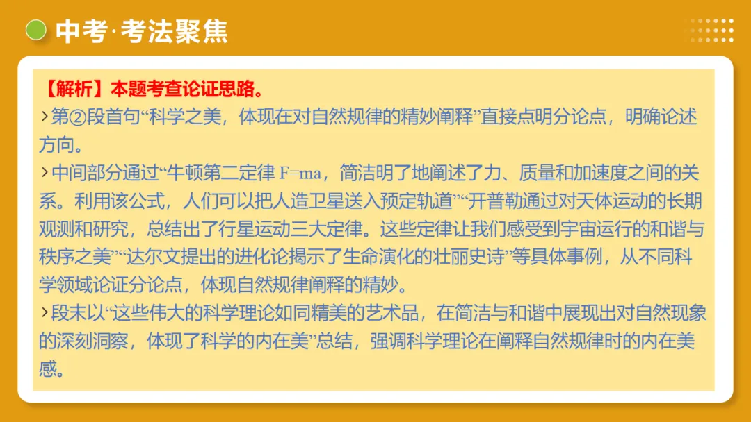 2026年中考语文复习议论文阅读第3讲《论证方法、思路与结构》讲练测 第34张