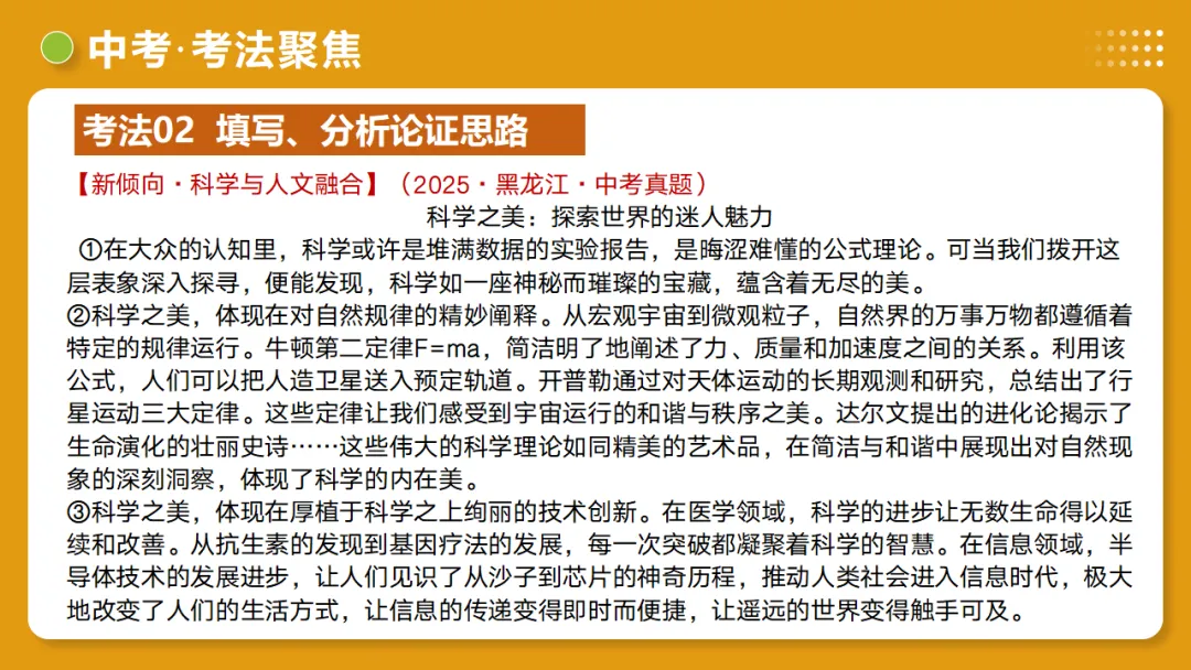 2026年中考语文复习议论文阅读第3讲《论证方法、思路与结构》讲练测 第32张