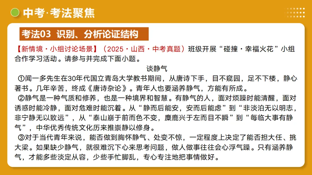 2026年中考语文复习议论文阅读第3讲《论证方法、思路与结构》讲练测 第37张