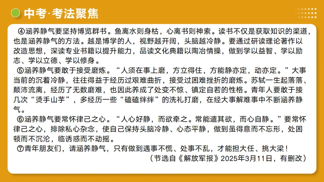 2026年中考语文复习议论文阅读第3讲《论证方法、思路与结构》讲练测 第38张