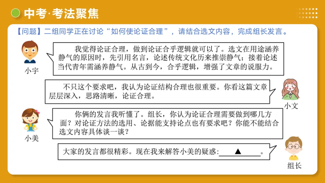 2026年中考语文复习议论文阅读第3讲《论证方法、思路与结构》讲练测 第39张