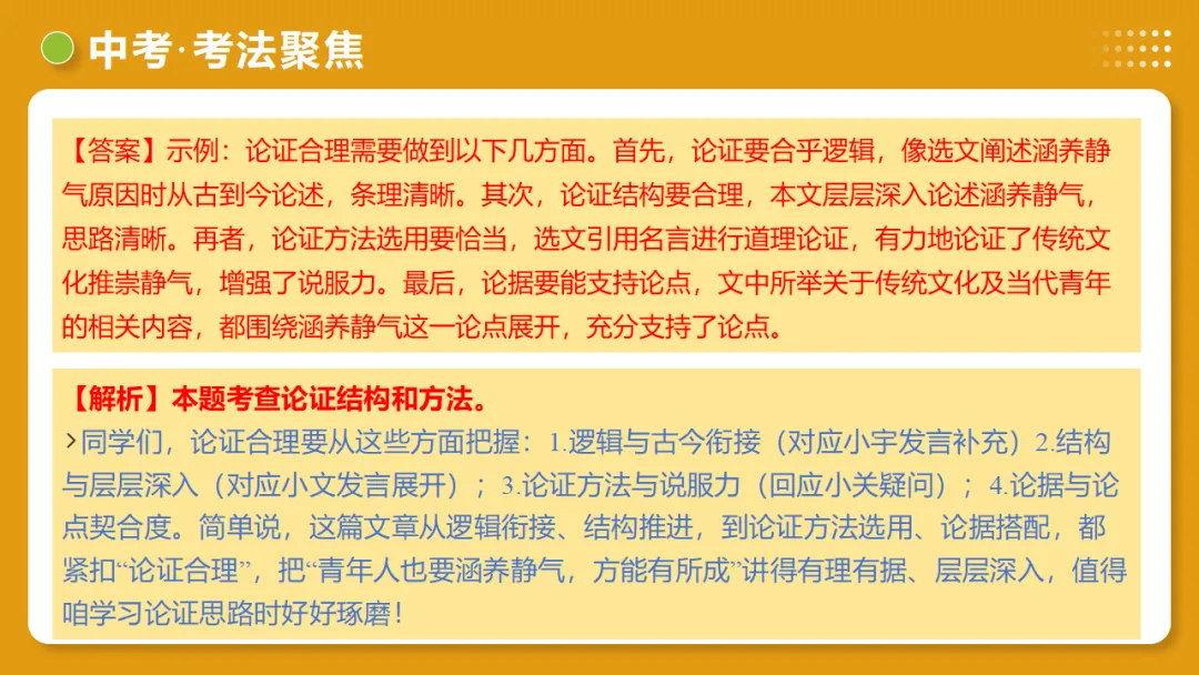 2026年中考语文复习议论文阅读第3讲《论证方法、思路与结构》讲练测 第40张
