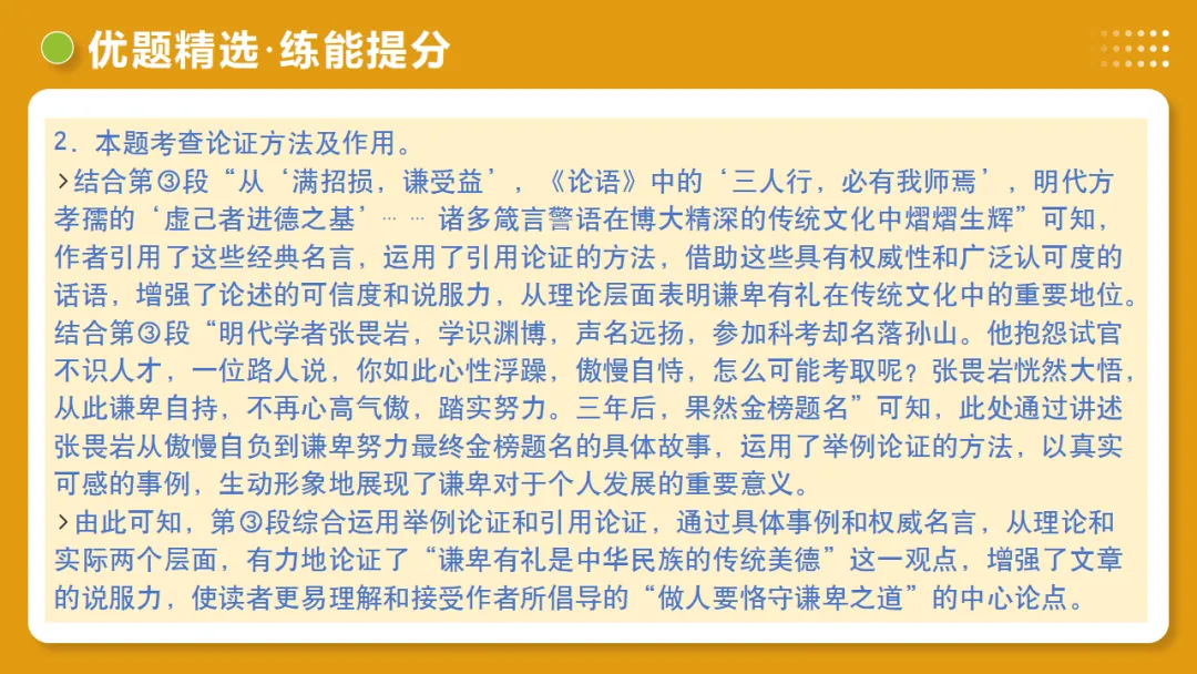 2026年中考语文复习议论文阅读第3讲《论证方法、思路与结构》讲练测 第48张