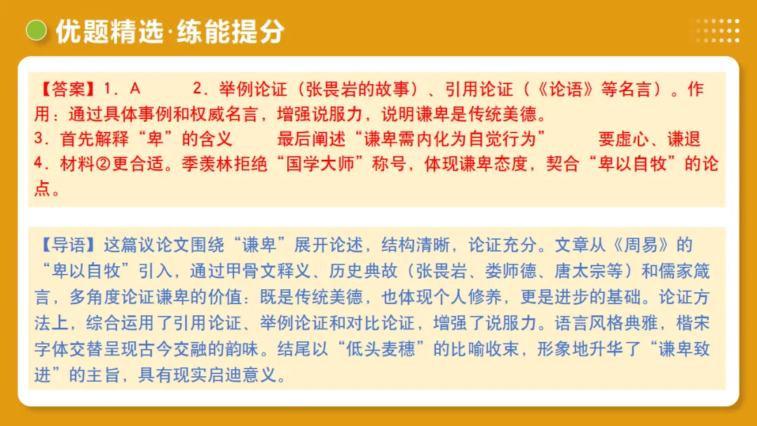2026年中考语文复习议论文阅读第3讲《论证方法、思路与结构》讲练测 第46张
