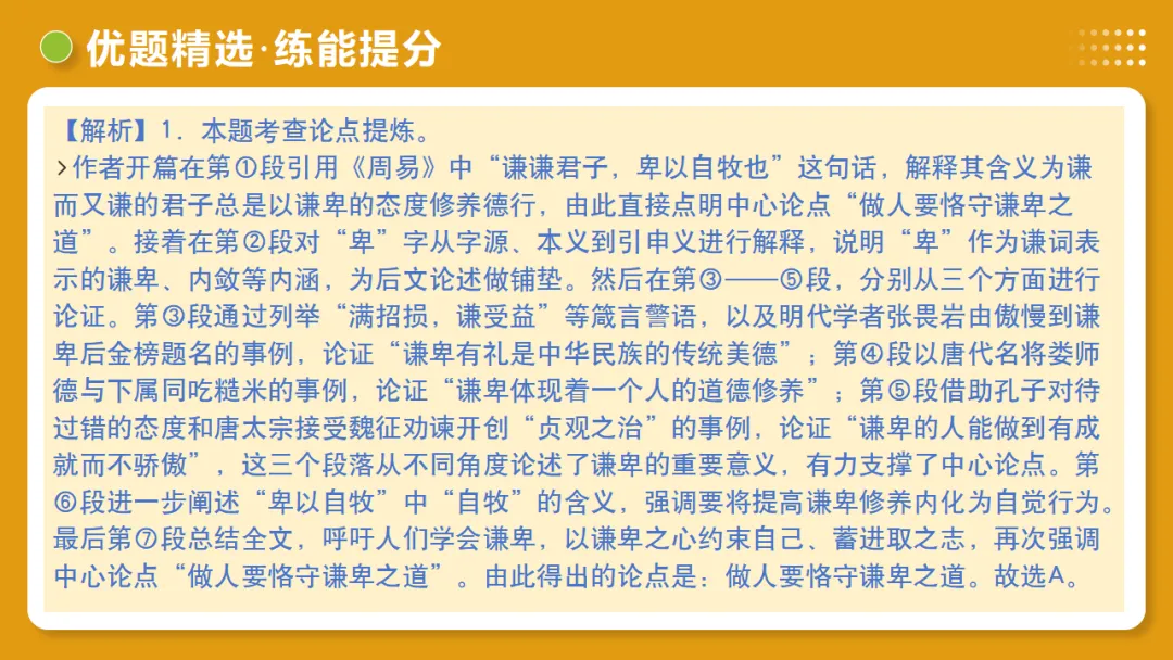 2026年中考语文复习议论文阅读第3讲《论证方法、思路与结构》讲练测 第47张