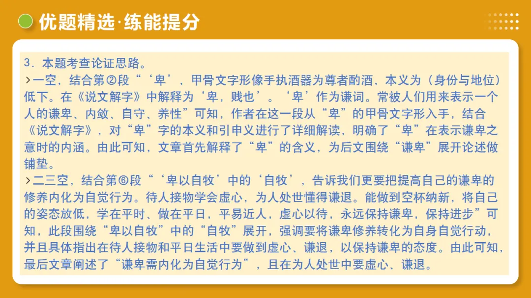 2026年中考语文复习议论文阅读第3讲《论证方法、思路与结构》讲练测 第49张